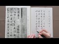 ペン習字　筆文字サインペンで書く　”書譜”（１）