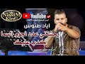 اياد طنوس وحشتني عدد نجوم السما اكدب عليك NissiM KinG MusiC 
