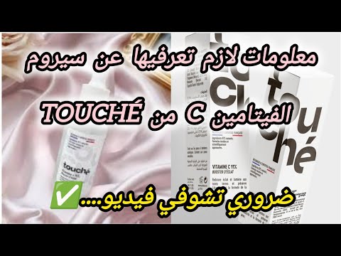 رأيي في الفيتامين  من توشي  نصائح مهمة قبل ما تخسري دراهمك فيتامين سي