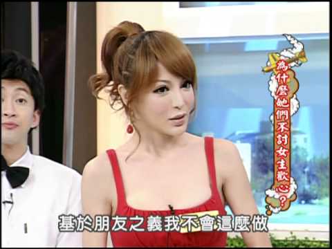 11/18康熙來了　她們都是女人公敵！？《上》