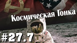 #27.7 (Лунная Гонка - С доставкой советского лунного грунта не спешить (1969)) О мире кривых зеркал