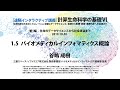 計算生命科学の基礎VI　バイオメディカルインフォマティクス概論 ③