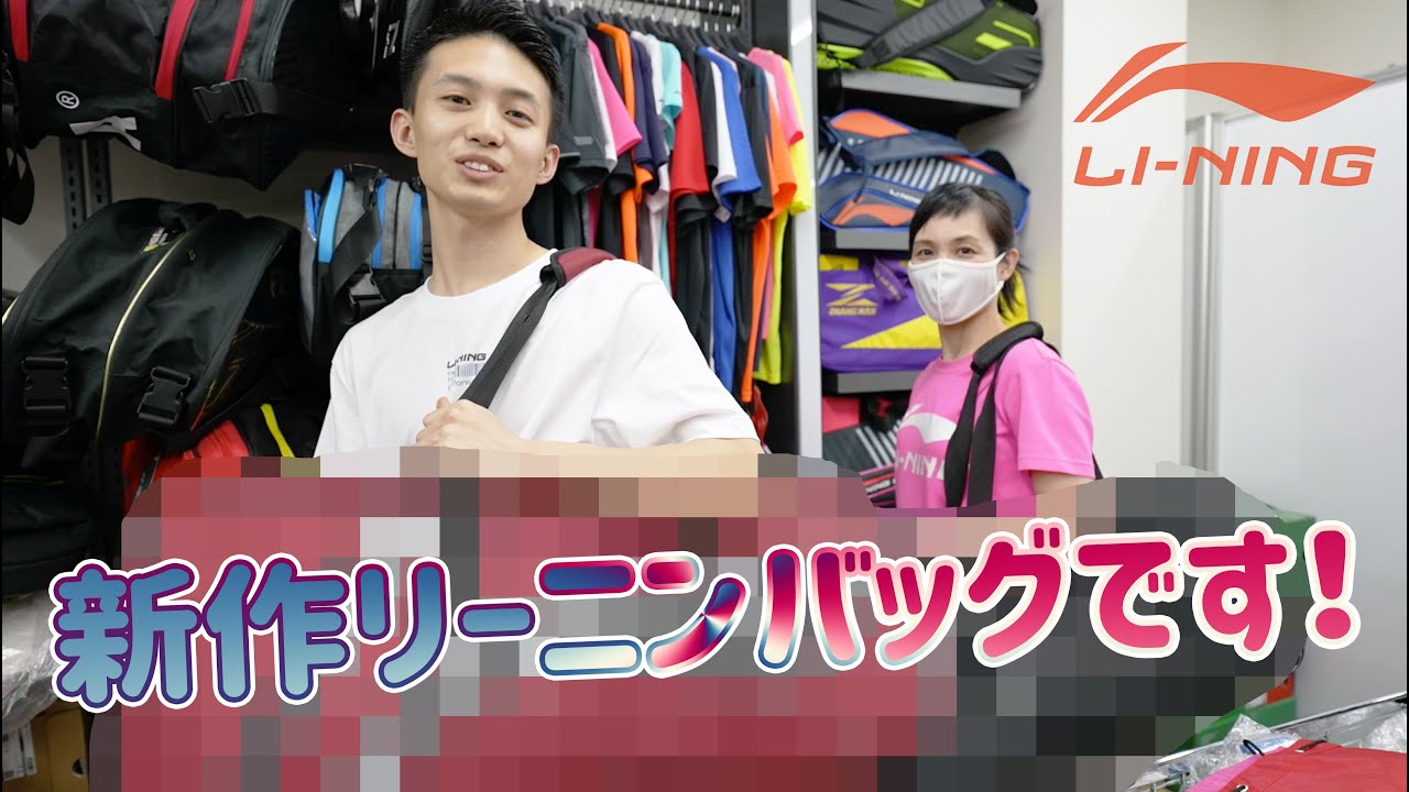 商品紹介】 新作バドミントンバッグの紹介です 〔バドミントン〕 - YouTube