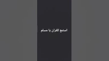 #راحة_نفسية #ارح_قلبك #محمد_اللحيدان #المصحف #القرآن #القرآن_الكريم #القران_الكريم #سورة_الفرقان