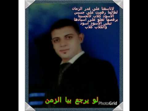 لو يرجع بيا الزمن