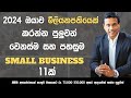 Top 11 small business ideas sinhala 2024  how to make money online sri lanka  part time jobs