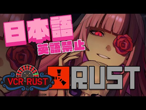 【 VCR RUST 】シニガミ　イズ　パワフル！！　#5