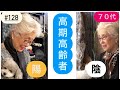 #128話　【攻める60代】後期高齢者のつぶやき　親の本音　シニアの気持ち　#グレイヘアファッション　#ビバちゃんねる#後期高齢者#歳を重ねる