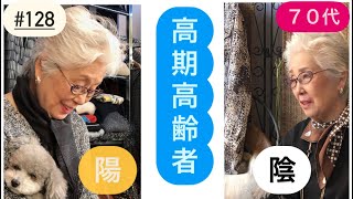 #128話　【攻める60代】後期高齢者のつぶやき　親の本音　シニアの気持ち　#グレイヘアファッション　#ビバちゃんねる#後期高齢者#歳を重ねる