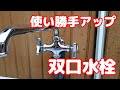 【DIY】ホースリールの使い勝手を上げる水栓に交換してみた