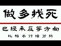 比特币合约赚钱2024｜比特币完美验证思路跌至支撑位❗️现在追涨已来不及，千万别冲动❗️｜门头沟抛售｜比特币行情分析｜｜以太坊行情分析｜DOGE｜SOL｜FTT｜PEPE｜BTC｜ETH｜ULTI｜