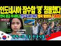 해외감동사연 이순신 믿었다고 비난 한국 기술 신뢰한 인도네시아 제독 잠수함 사고 책임 한국에 떠넘긴 인도네시아 정부 진실 밝혀지자 전 국민이 눈물로 사과한 반전 해외감동사연 이순신 믿었다고 비난 한국 기술 신뢰한 인도네시아 제독 잠수함 사고 책임 한국에 떠넘긴 인도네시아 정부 진실 밝혀지자 전 국민이 눈물로 사과한 반전