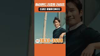 하이엔드 리조트 라이프