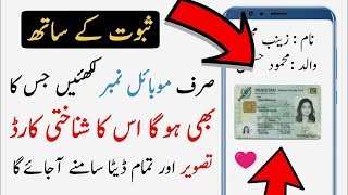 How to Trace any Mobile Number with Name, CNIC & Location screenshot 5