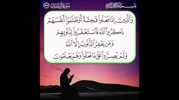 سورة آل عمران اية ١٣٥