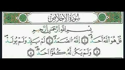 سورة الإخلاص مكررة للحفظ - الشيخ القارئ محمد السايد برواية ورش عن نافع