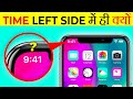 Why time is on left side in smartphone  its fact