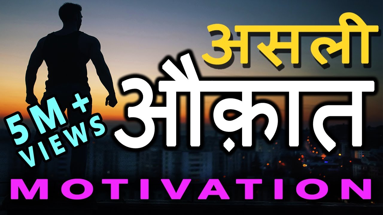  JeetFix Asli Aukaat  Hard Motivational Video in Hindi for Success in Life For Students Business