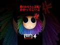 闇のオモチャ工場?かかってこいよ #poppyplaytime #ポピープレイタイム #ゲーム実況 #ホラーゲーム #ホラーゲーム実況 #なんzわ #shorts