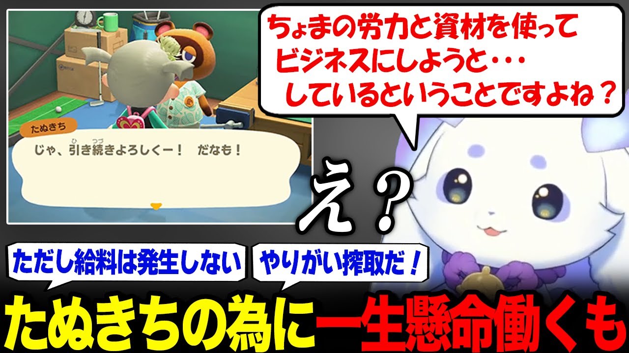 たぬきちの為に一生懸命に働くも、金銭が発生しないことに気づき驚くルンルン【どうぶつの森 / るんちょま にじさんじ】