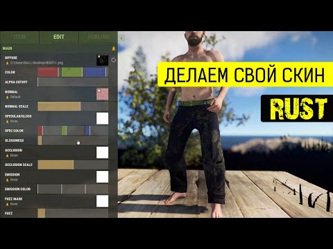 RUST. Как создать светящийся скин. Как сделать скины