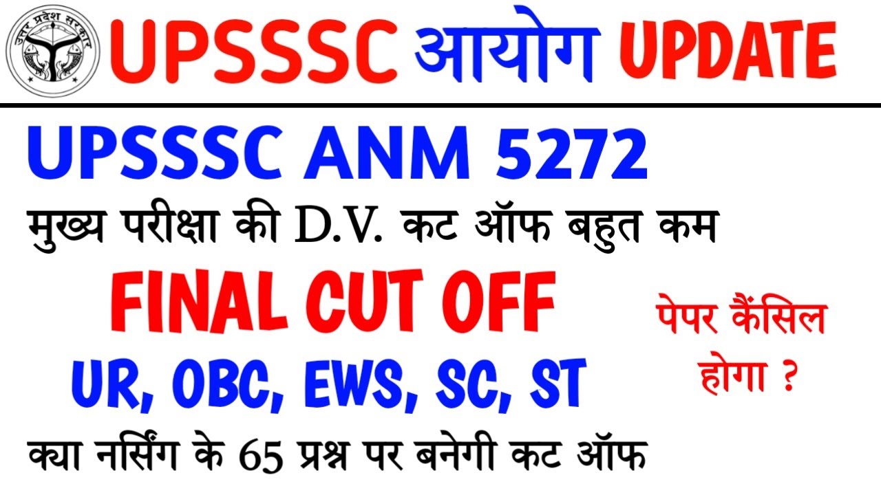 UPSSSC ANM Exam Cut Off 2025 | upsssc anm Re-Exam | anm cut off | upsssc anm safe score