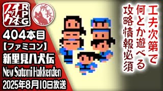 404本目】新・里見八犬伝 [ファミコン]【RPG千本ﾉｯｸ】 - YouTube