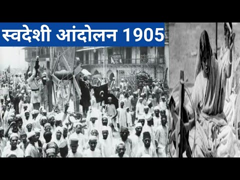 वीडियो: मद्रास में स्वदेशी आंदोलन का नेतृत्व किसने किया?