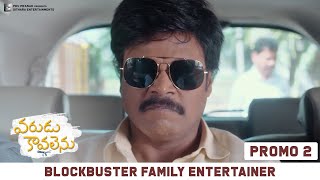 #VaruduKaavalenu | Blockbuster Family Entertainer | Comedy Promo | Naga Shaurya, Ritu Varma