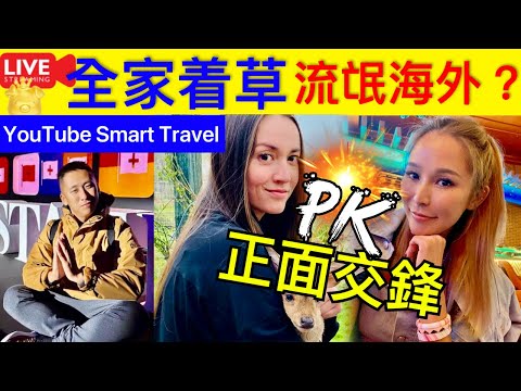 Smart Travel《娱乐八卦》｜洗米嫂和繼子到國外發展事業，將和劉碧麗面對面進行較量 ｜Mandy Lieu｜ 即時新聞│ 豪門秘聞｜ 娛圈秘聞