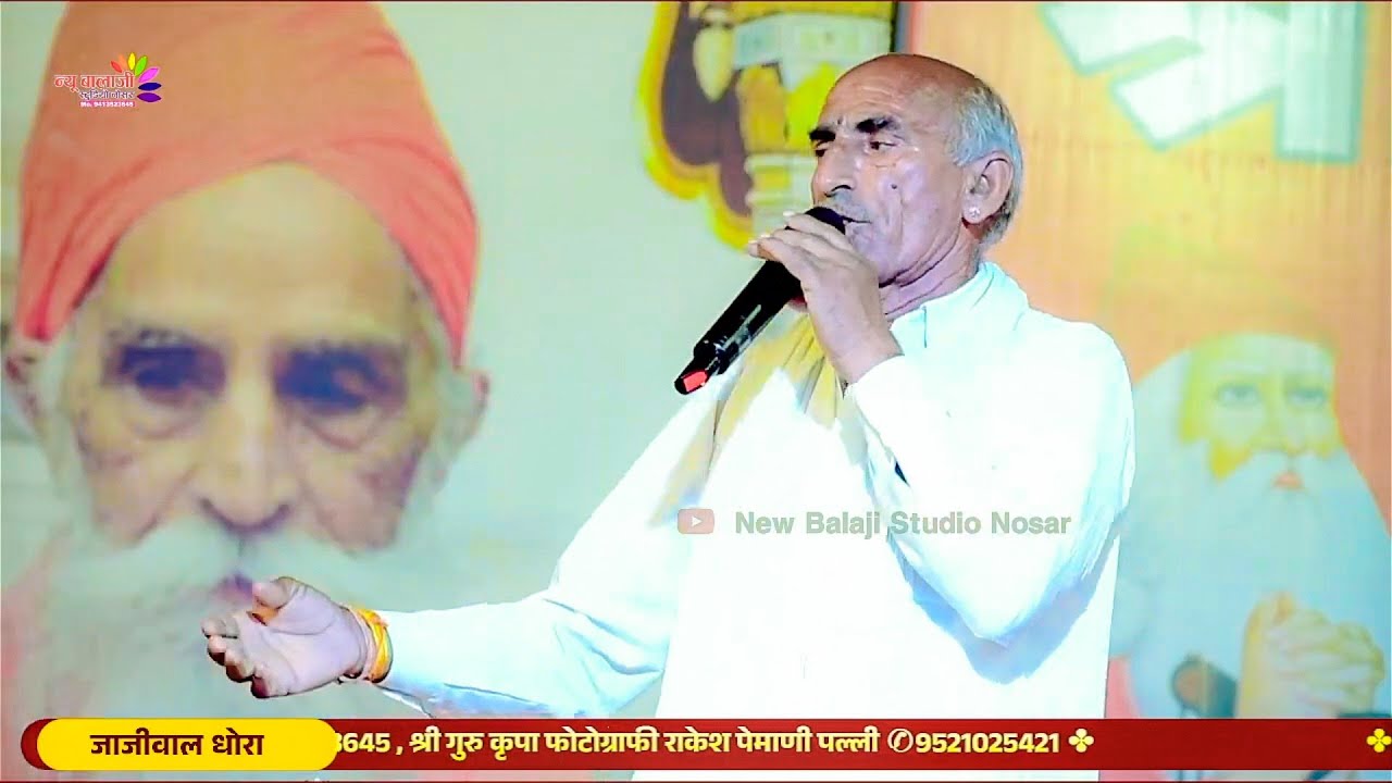 मीठे रस से भरयोरी राधा रानी लागे || मांगीलाल थोरी की आवाज में || खीर महोत्सव जाजीवाल धोरा