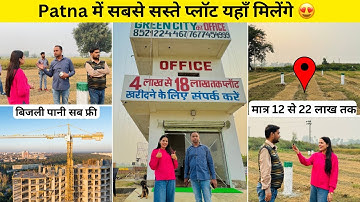 Plot in Patna | Patna Aiims के Near Plot खरीदे सिर्फ 12 से 22 Lakh में |फ्री बिजली का लाभ उठाओ Patna