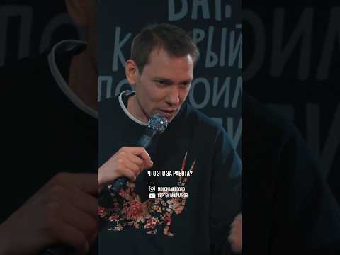 Ох уж эти врачи в зале #сергеймолчанов #standup #мз #импровизация #стендап #врачи