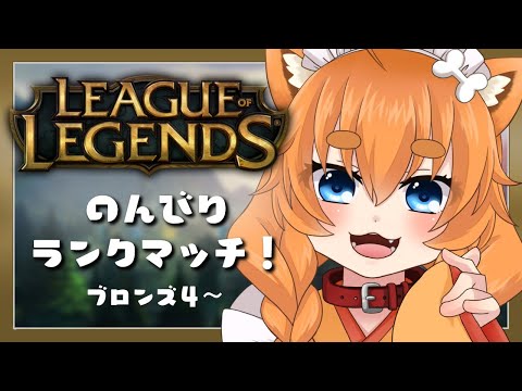 【 LoL配信】酔い過ぎて参加型に変更！！【Vtuber】