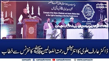 President Dr Arif Alvi Speech in International Rehmatul-lil-Alameen (SAW) Conference Islamabad