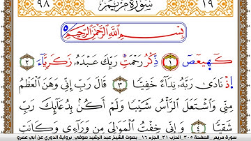 سورة مريم مكتوبة عبد الرشيد صوفي برواية الدوري عن ابن عمرو