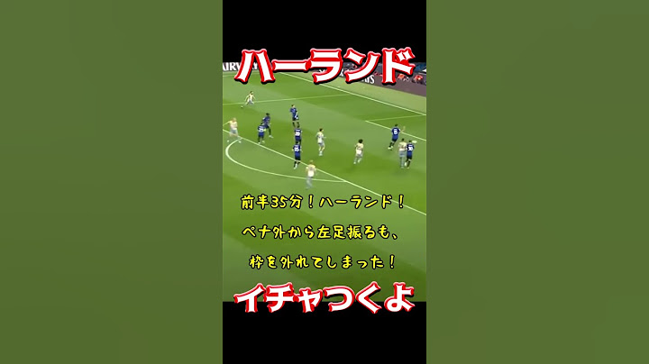 ハーランド、イチャつくよ