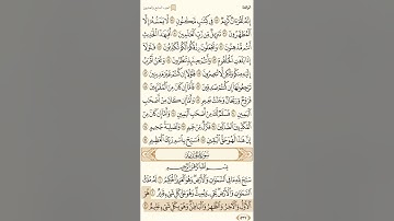 صفحة ٥٣٧ سورة الواقعة الشيخ ماهر المعيقلي