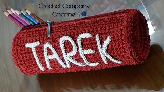 كروشيه مقلمه ادوات دراسيه مع شرح كتابه الاسم - Crochet Pencil Case