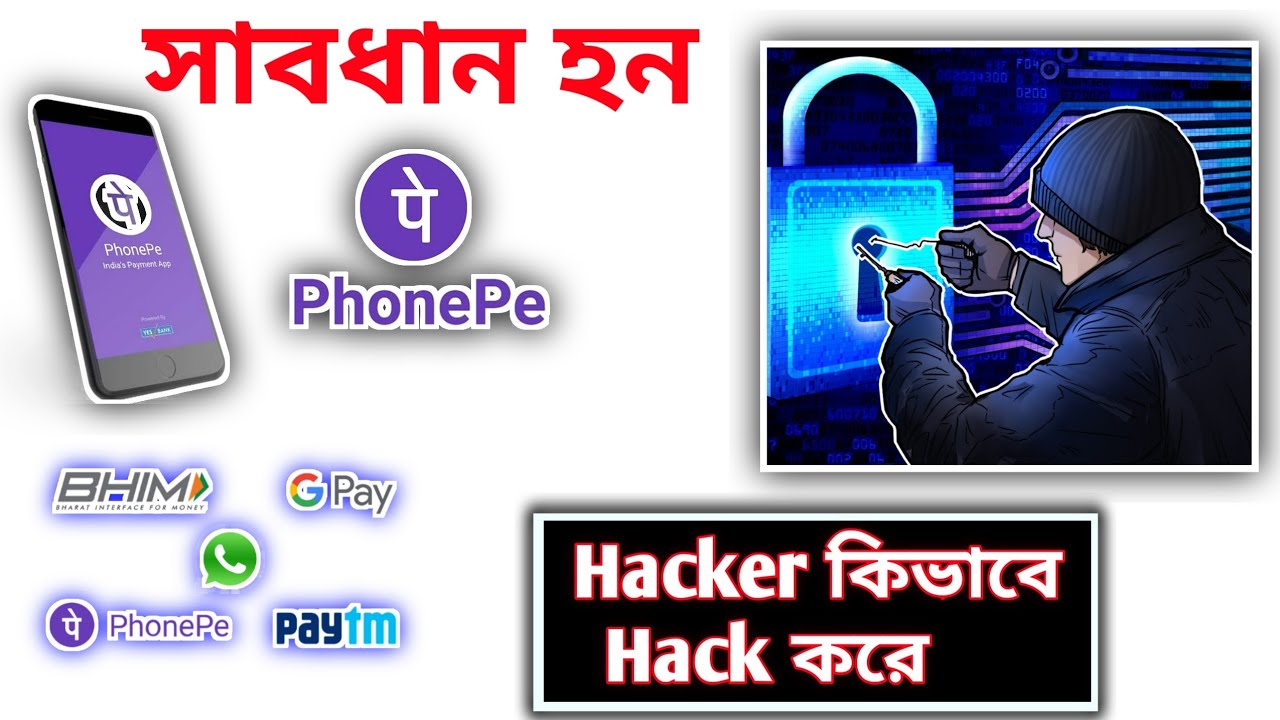 How Hacker hack your phone pay |কিভাবে Hacker Hack করে আপনার account # ...
