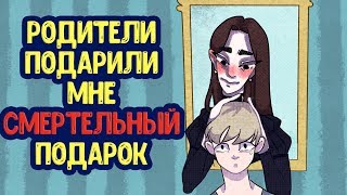 Я получил таинственный подарок ! (Анимация) Я получил таинственный подарок ! (Анимация)