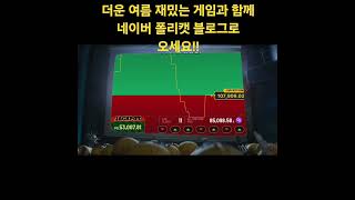 #폴리캣업다운 #메타마스크 #bitcoin #폴리곤htc #웹3게임 #폴리곤전략 #비트코인 #폴리곤 #게임