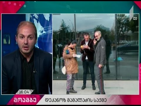 დეკანოზ გიორგი მამალაძის ადვოკატების ნაწილი გამოკითხვას მაგისტრი მოსამართლის თანდასწრებით ითხოვს