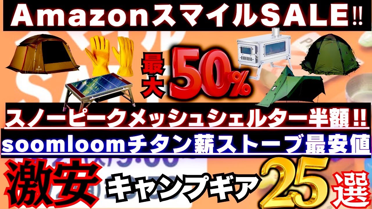 🔥 Prices collapse during Amazon Smile SALE 25 carefully