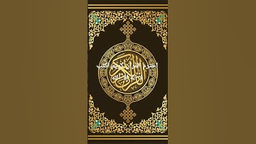 احترم القرآن كريم اكتب لا اله إلا الله #القرآن_الكريم