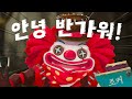 [제5인격] 만우절 기념 조커의 귀여운 스킨 출시!!