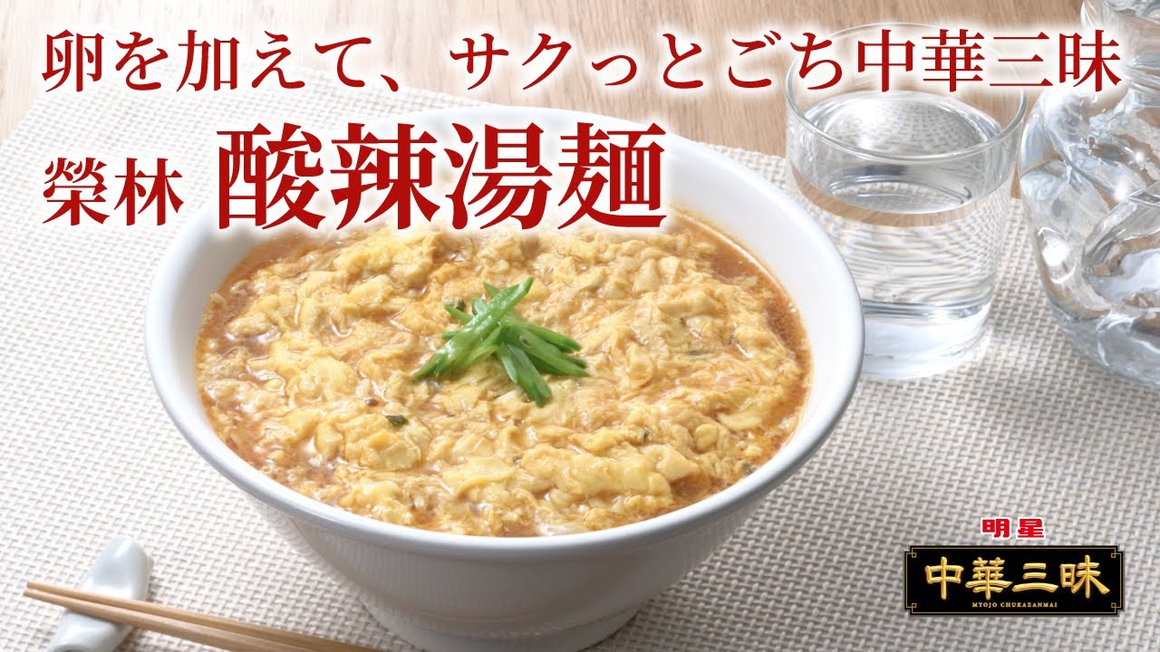 中華三昧｜明星食品