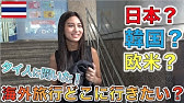 名倉潤はタイ人に見えるのかタイ人美女に聞いてみた 爆笑問題のバク天 を検証 Youtube