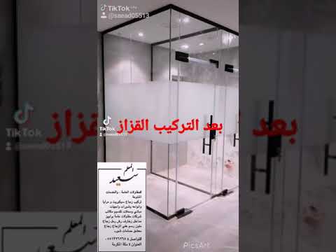زجاج سيكوريت مكة مقاولات العامة وتركيب الزجاج معلم سعيد تواصل واتساب ٠٥٥١٣٢٦٢٦٨