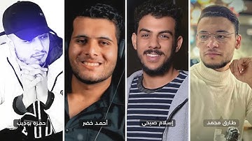 سورة الرحمن بصوت أفضل القراء الشباب :  إسلام صبحي / طارق محمد / حمزة بوديب / أحمد خضر